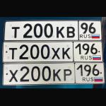 Красивый гос номер Х200КР 196