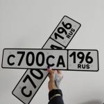 Красивый гос номер С700СА 196