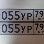 Красивый гос номер С055УР 797