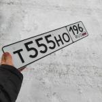 Красивый гос номер Т555НО 196