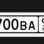 Красивый гос номер А700ВА 96