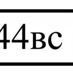 Красивый гос номер С444ВС 123