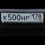 Красивый гос номер К500НР 178