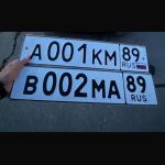 Красивый гос номер В002МА 89