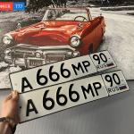 Красивый гос номер А666МР 90