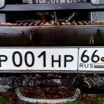 Красивый гос номер Р001НР 66