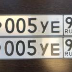 Красивый гос номер Р005УЕ 96