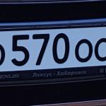 Красивый гос номер О570ОО 27