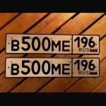 Красивый гос номер В500МЕ 196