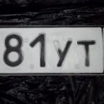 Красивый гос номер С181УТ 777