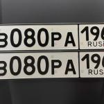 Красивый гос номер В080РА 196