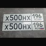 Красивый гос номер Х500НХ 196