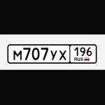 Красивый гос номер М707УХ 196