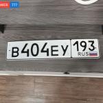 Красивый гос номер В404ЕУ 193