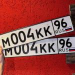 Красивый гос номер М004КК 96