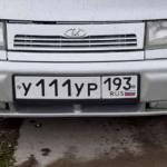 Красивый гос номер У111УР 193