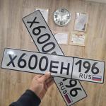 Красивый гос номер Х600ЕН 196