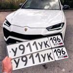 Красивый гос номер У911УК 196