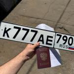Красивый гос номер К777АЕ 790