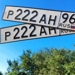 Красивый гос номер Р222АН 96