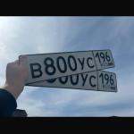 Красивый гос номер В800УС 196