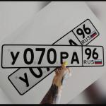 Красивый гос номер У070РА 96