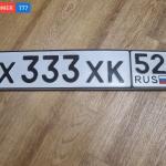 Красивый гос номер Х333ХК 52