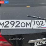 Красивый гос номер М292ОМ 702