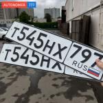 Красивый гос номер Т545НХ 797