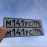 Красивый гос номер М141УС 196