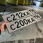 Красивый гос номер С212КА 196