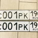 Красивый гос номер С001РК 190