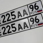 Красивый гос номер Е225АА 96
