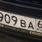 Красивый гос номер Т909ВА 64