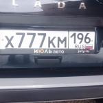 Красивый гос номер Х777КМ 196
