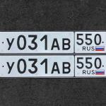 Красивый гос номер У031АВ 550