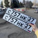 Красивый гос номер С757НК 27