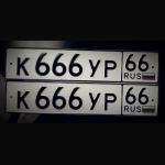 Красивый гос номер К666УР 66