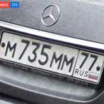 Красивый гос номер М735ММ 77