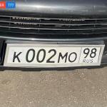 Красивый гос номер К002МО 98