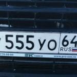 Красивый гос номер У555УО 64