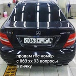 Красивый гос номер С063ТУ 93