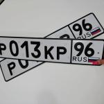 Красивый гос номер Р013КР 96