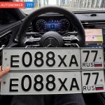 Красивый гос номер Е088ХА 77