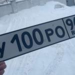 Красивый гос номер У100РО 96