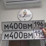 Красивый гос номер М400ВМ 196