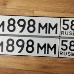 Красивый гос номер М898ММ 58