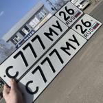 Красивый гос номер С777МУ 26