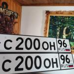 Красивый гос номер С200ОН 96