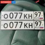 Красивый гос номер О077КН 97